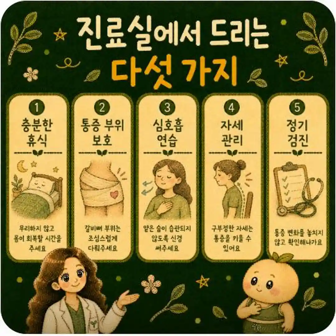 교통사고 가슴 통증 상담 - 인천 송도 더율한의원