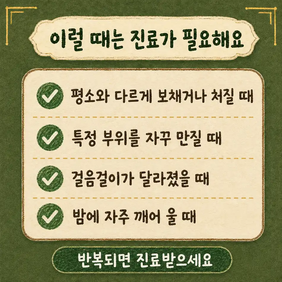 인천송도 더율한의원 아이 교통사고 확인 - 평소와 다른 보챔 특정 부위 만지기 걸음걸이 변화 밤에 깨어 울기