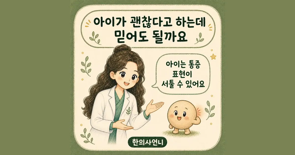 ta children 한방치료 - 인천 송도 더율한의원