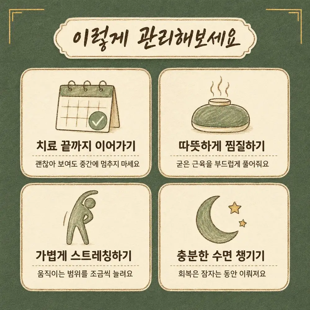 인천송도 더율한의원 사고 후 목 뻣뻣함 관리 - 치료 이어가기 온찜질 가벼운 스트레칭 충분한 수면