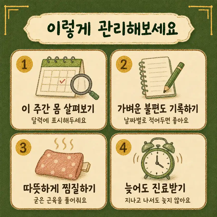 인천송도 더율한의원 교통사고 초기 관리 - 관찰 기록 찜질 진료