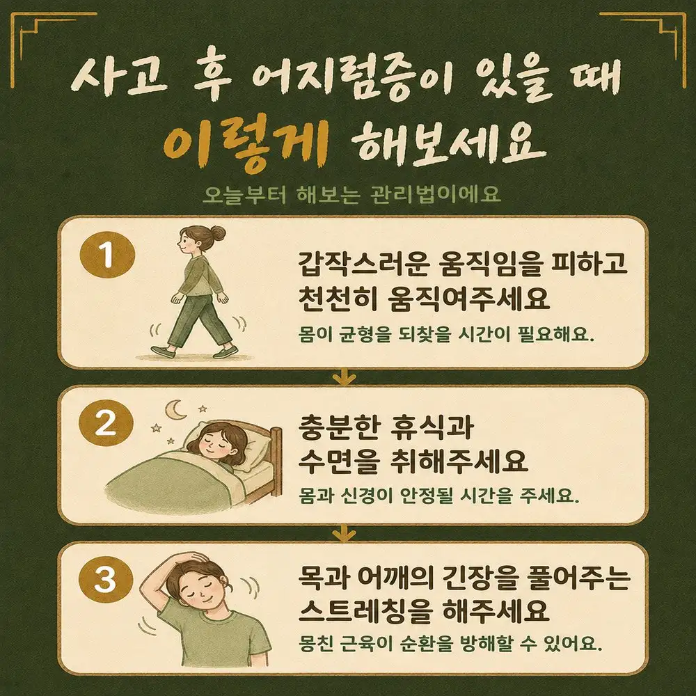 인천송도 더율한의원 교통사고 어지럼증 관리 - 천천히 움직이기 충분한 수면 목 어깨 스트레칭