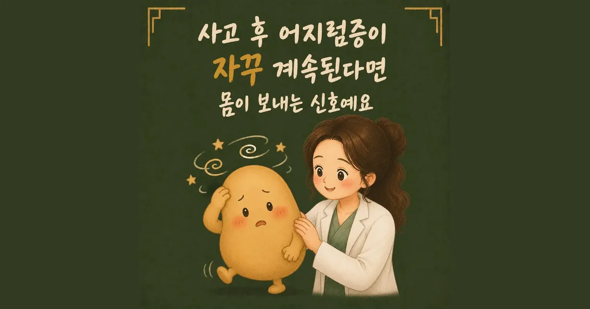ta dizziness 한방치료 - 인천 송도 더율한의원