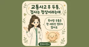 ta headache 한방치료 - 인천 송도 더율한의원