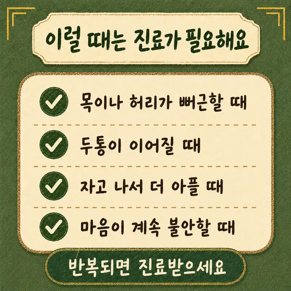 인천송도 더율한의원 경미한 접촉사고 후 확인 - 목 허리 뻐근함 이어지는 두통 자고 나서 더 아픔 불안감