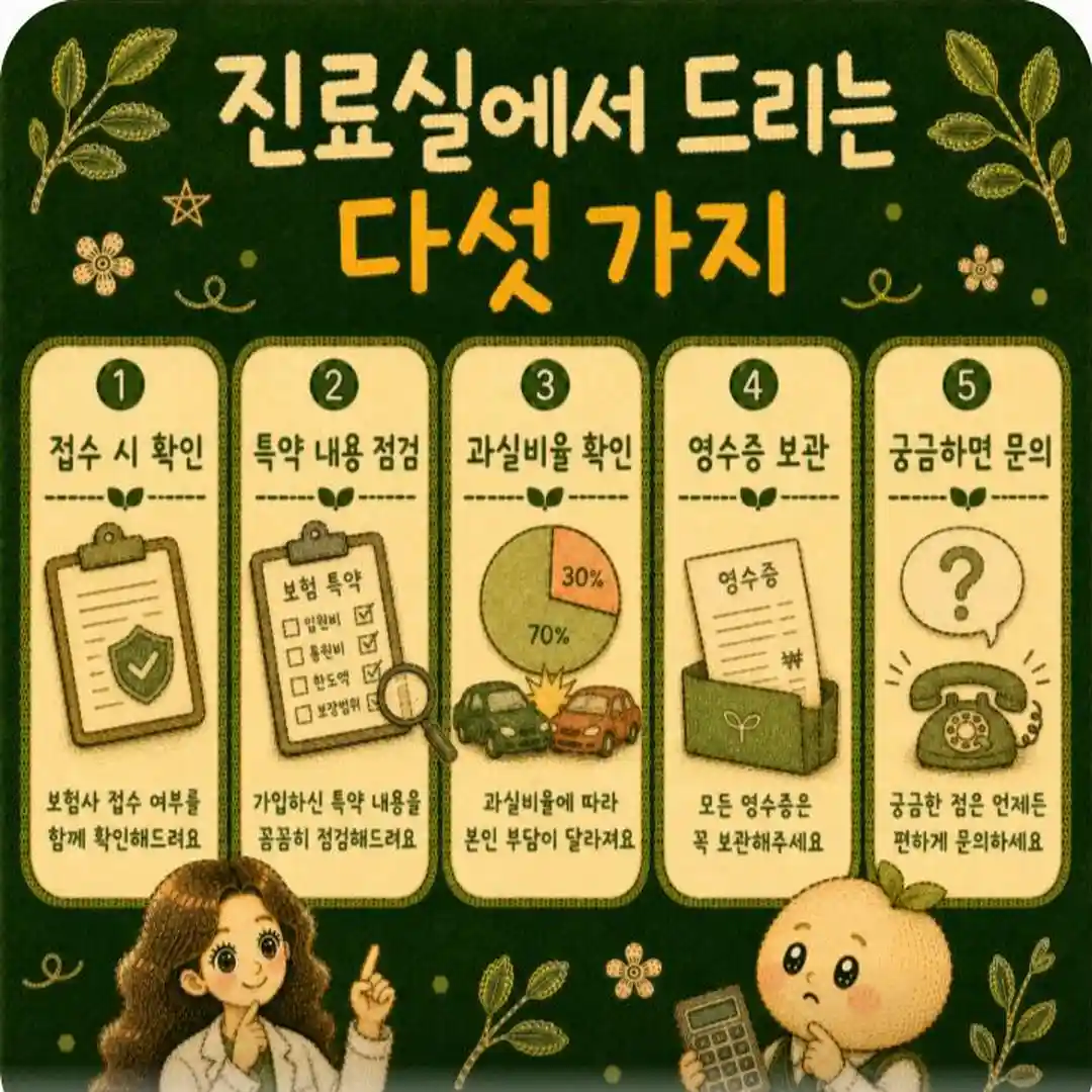 교통사고 치료 준비 안내 - 인천 송도 더율한의원