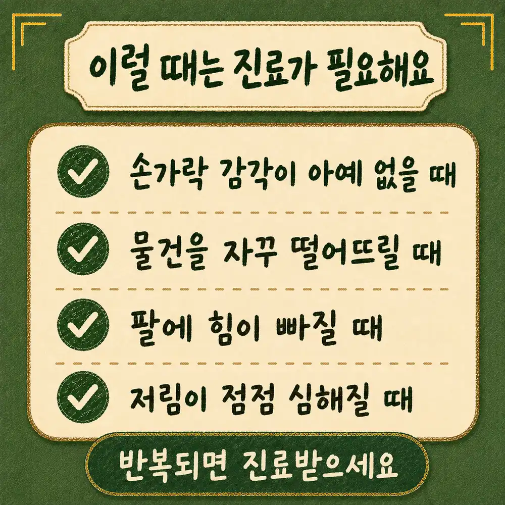 인천송도 더율한의원 교통사고 손저림 - 손가락 감각 소실 물건 떨어뜨림 팔 힘 빠짐 저림 악화