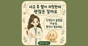 ta numbness 한방치료 - 인천 송도 더율한의원