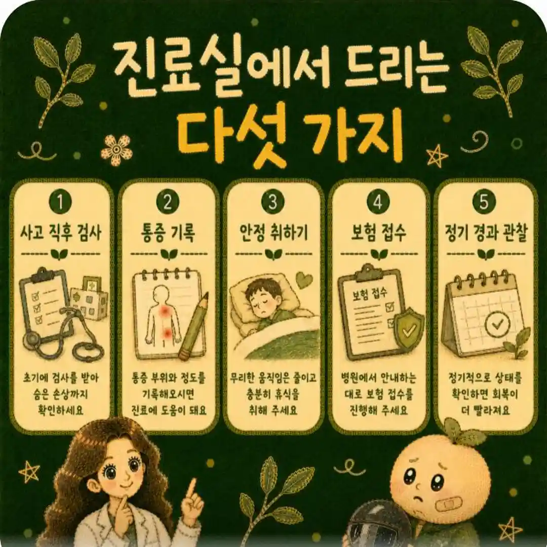 보행자 교통사고 상담 - 인천 송도 더율한의원