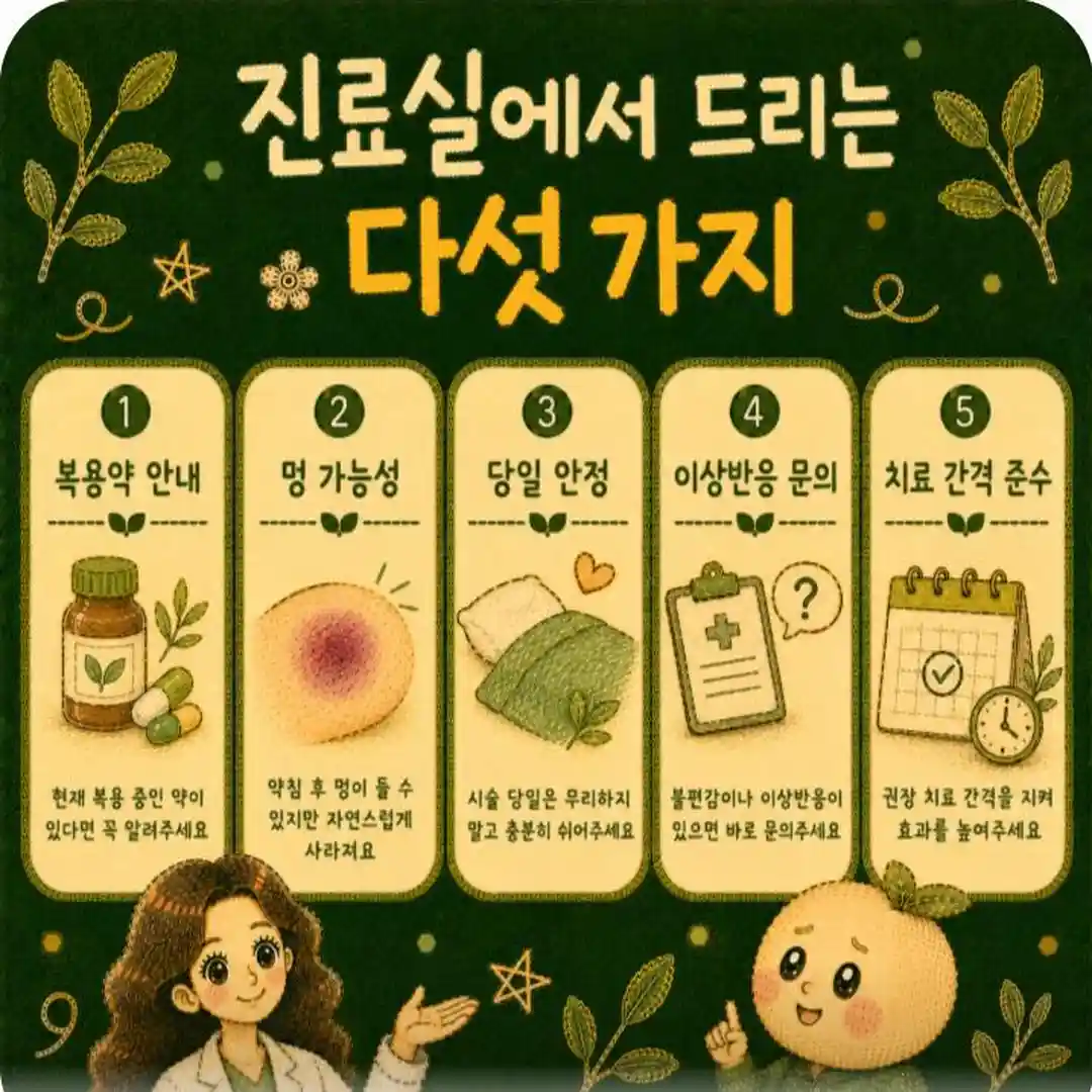 약침 치료 상담 - 인천 송도 더율한의원