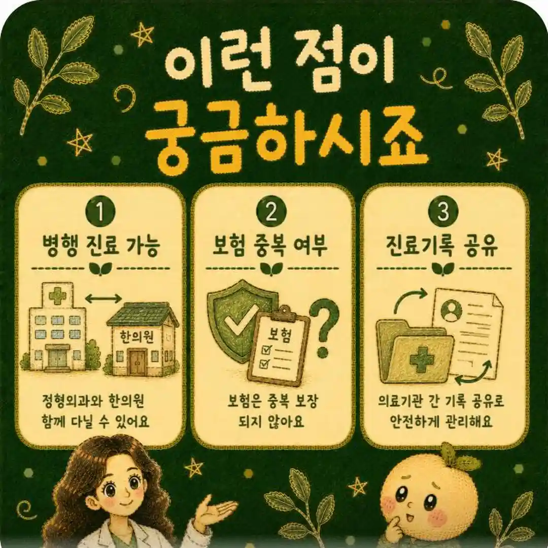 교통사고 병행 치료 상담 - 인천 송도 더율한의원