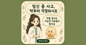 ta pregnancy 한방치료 - 인천 송도 더율한의원