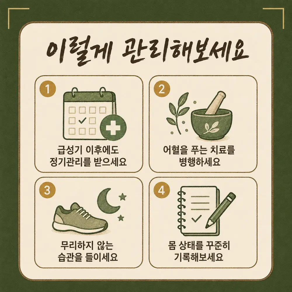 인천송도 더율한의원 교통사고 후유증 관리 - 급성기 이후 정기관리 어혈 치료 병행 무리하지 않는 습관 기록