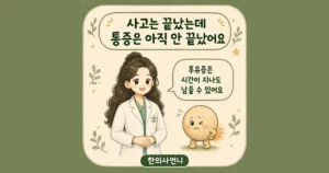ta sequelae 한방치료 - 인천 송도 더율한의원