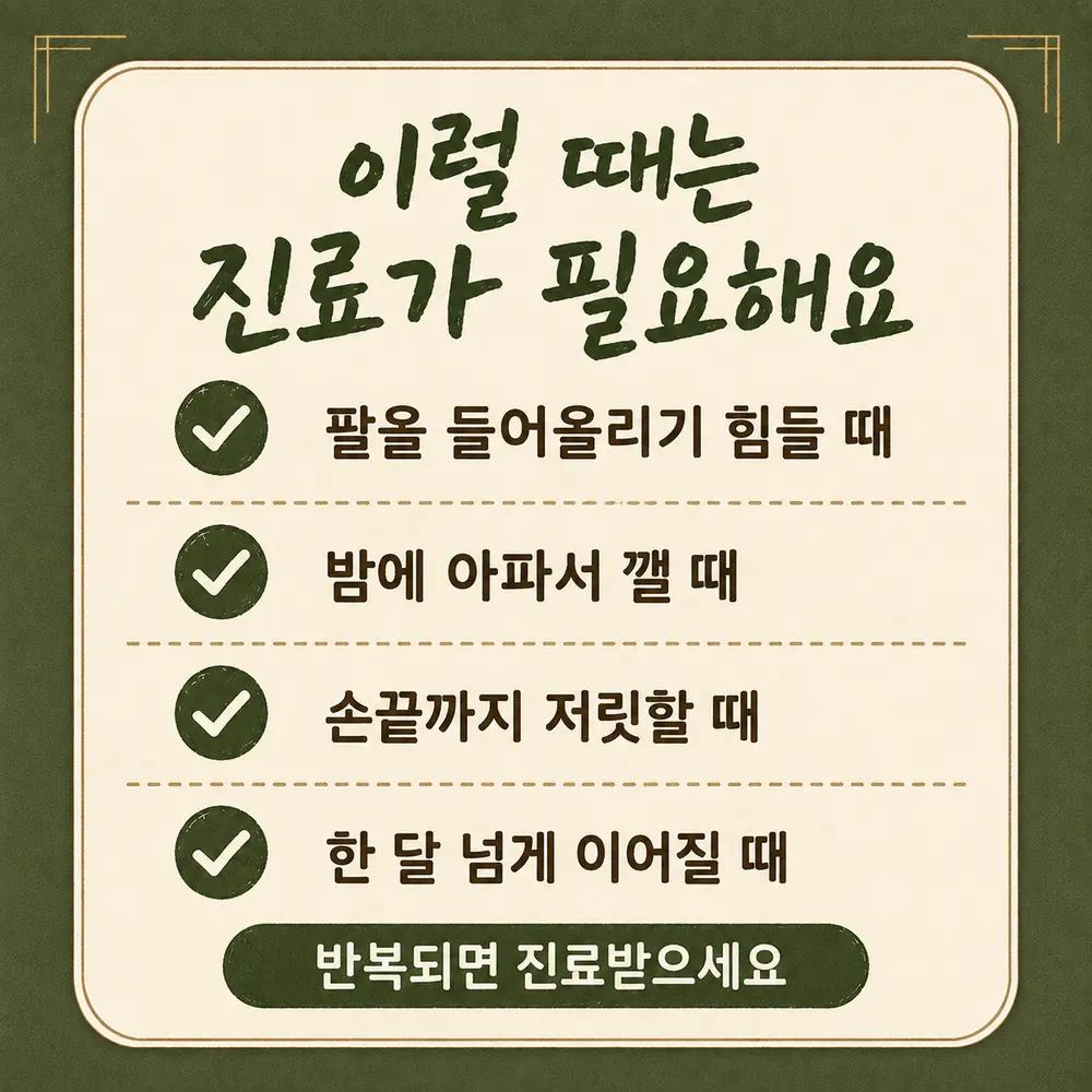 교통사고 어깨 통증 상담 - 인천 송도 더율한의원