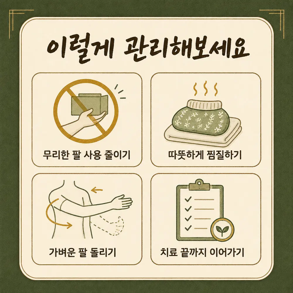 교통사고 어깨 통증 상담 - 인천 송도 더율한의원
