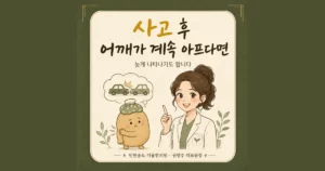 ta shoulder pain 한방치료 - 인천 송도 더율한의원
