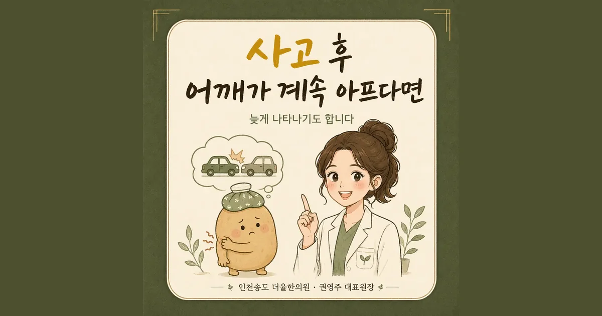 ta shoulder pain 한방치료 - 인천 송도 더율한의원