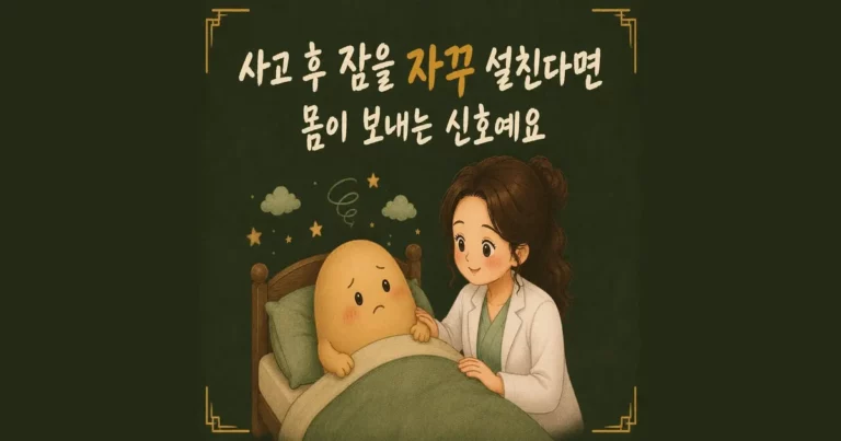 ta sleep trouble 한방치료 - 인천 송도 더율한의원