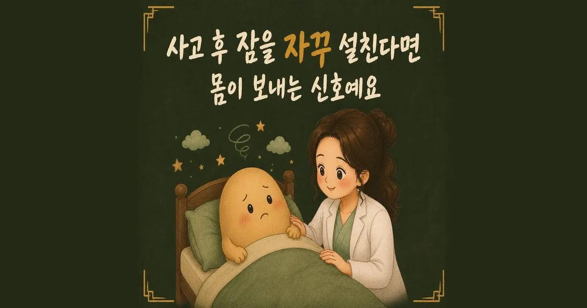ta sleep trouble 한방치료 - 인천 송도 더율한의원