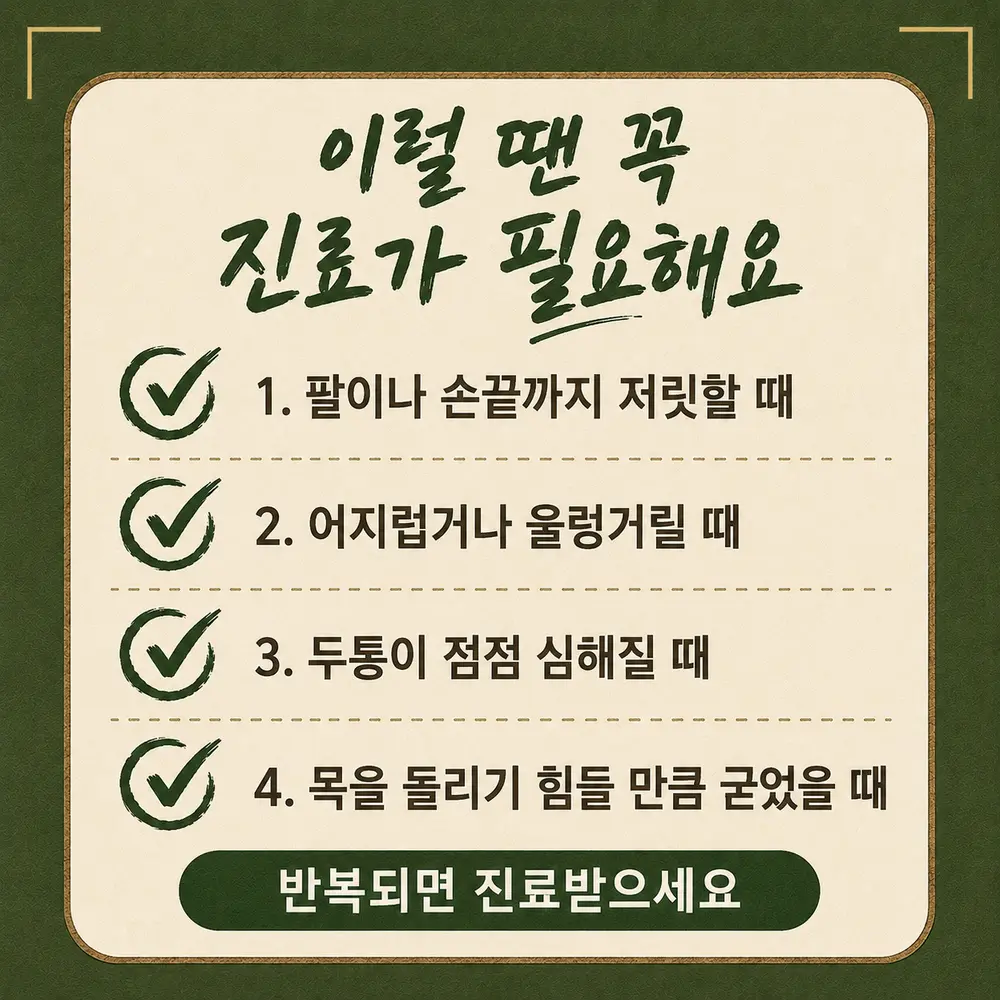 인천송도 더율한의원 교통사고 진료 신호 - 저림 어지럼 두통 목굳음