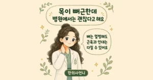 ta whiplash 한방치료 - 인천 송도 더율한의원