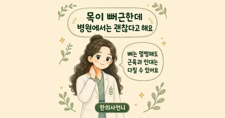 ta whiplash 한방치료 - 인천 송도 더율한의원