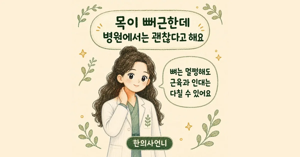 ta whiplash 한방치료 - 인천 송도 더율한의원