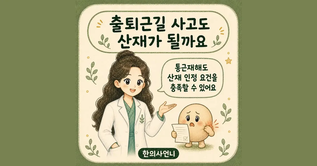 ta working hours 한방치료 - 인천 송도 더율한의원