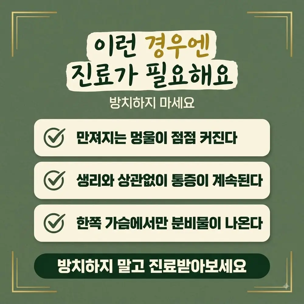 생리 전 가슴 통증 상담 - 인천 송도 더율한의원