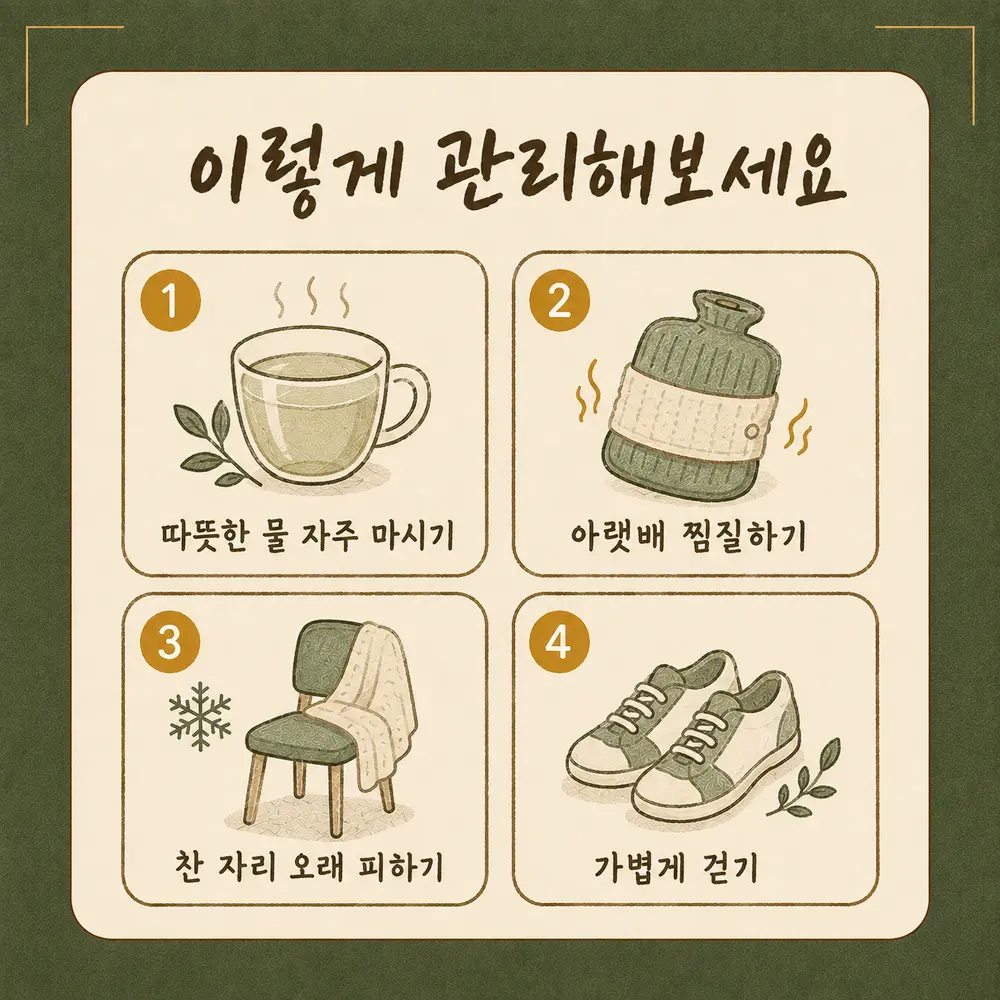 아랫배 냉증 관리법 한방치료 - 인천 송도 더율한의원