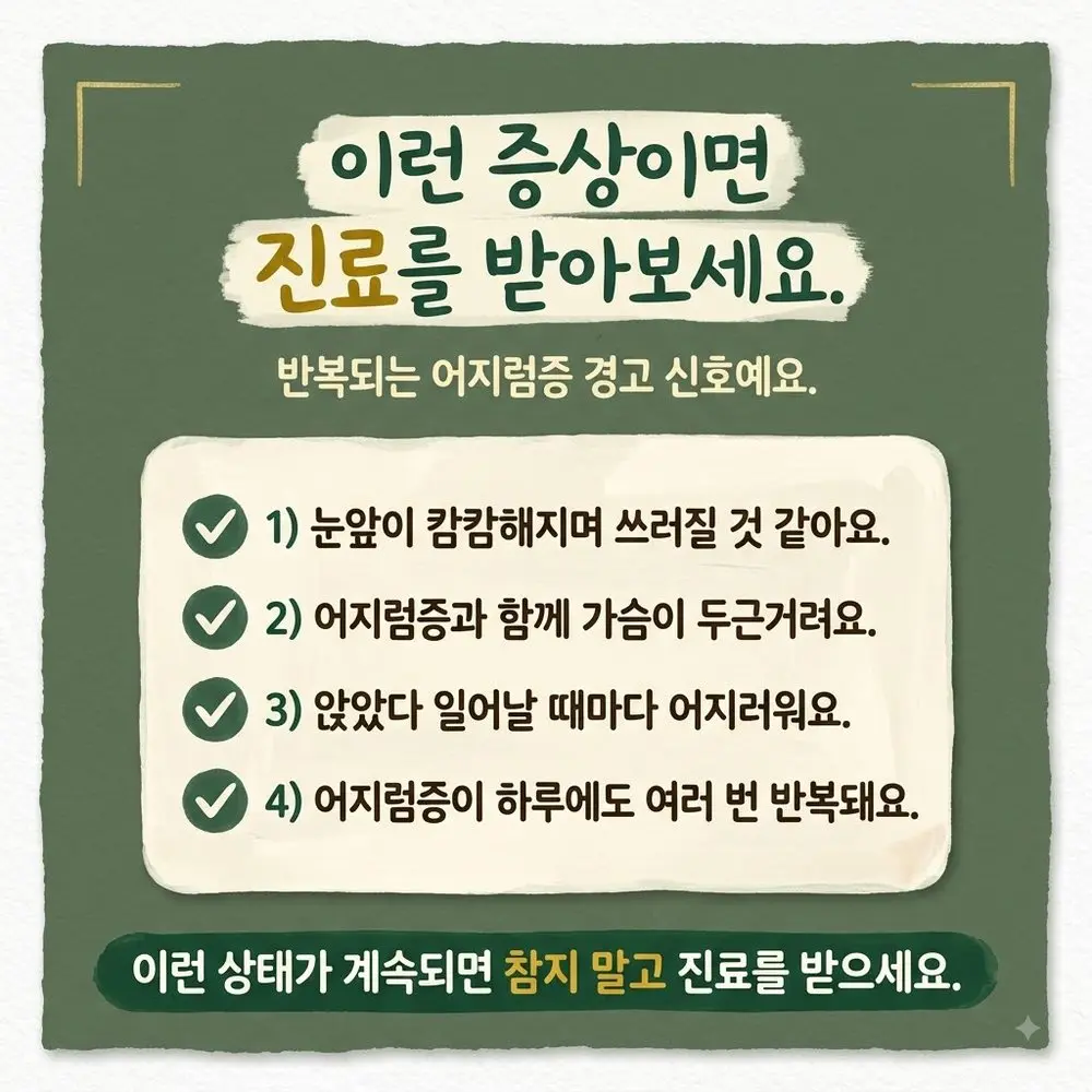 빈혈성 어지럼 경고 신호 한방치료 - 인천 송도 더율한의원