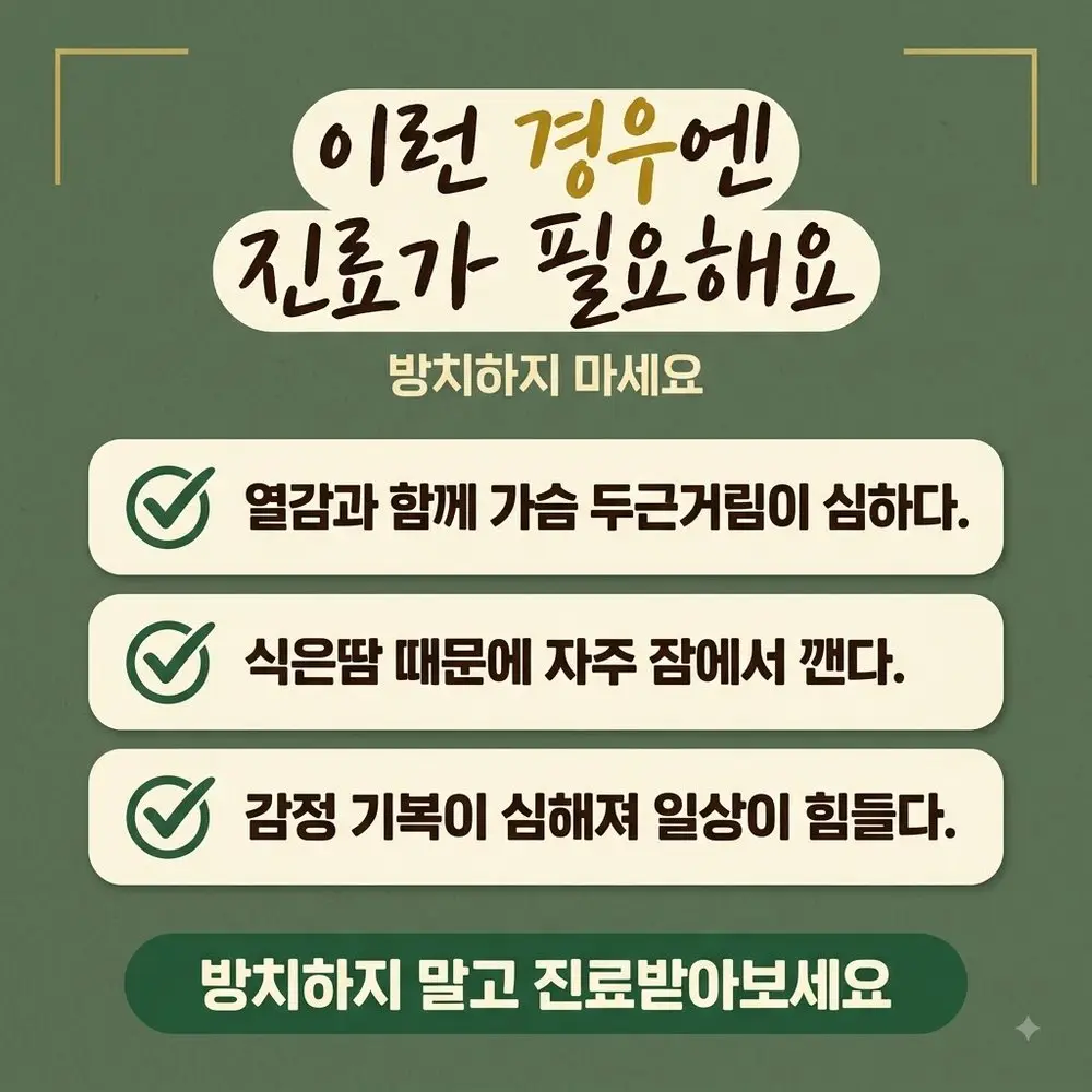 갱년기 상열감 경고 신호 한방치료 - 인천 송도 더율한의원