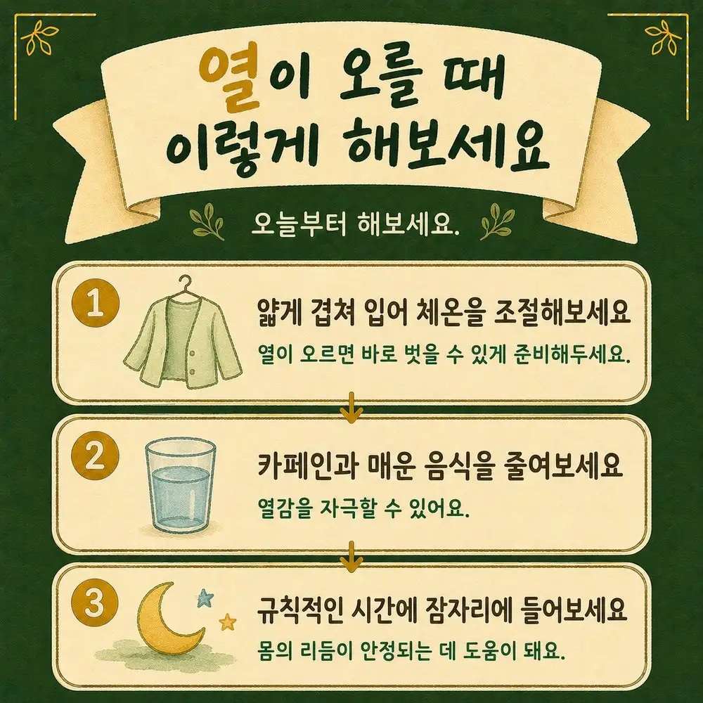 갱년기 상열감 관리법 한방치료 - 인천 송도 더율한의원