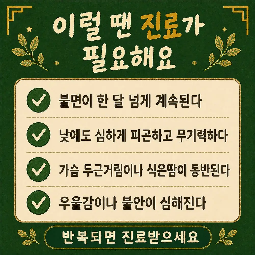 갱년기 불면 경고 신호 한방치료 - 인천 송도 더율한의원