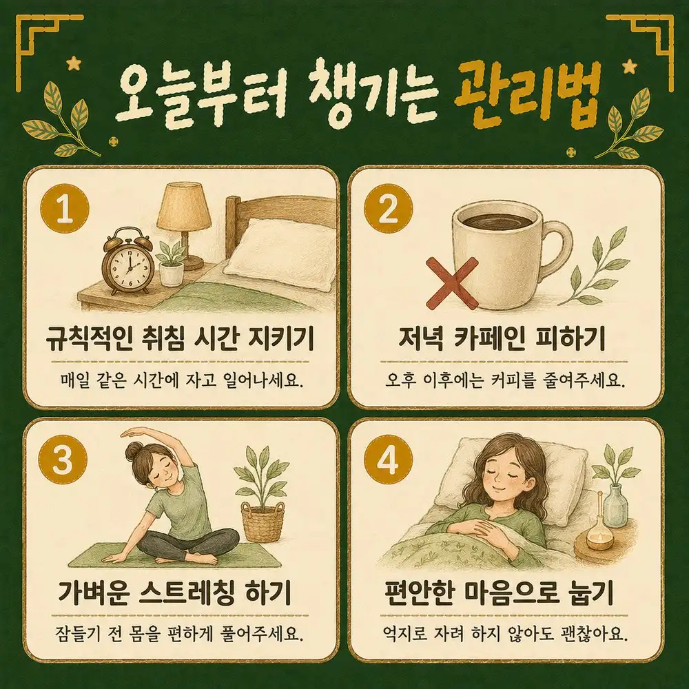 갱년기 불면 관리법 한방치료 - 인천 송도 더율한의원