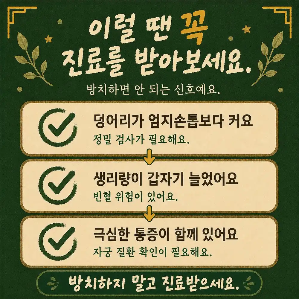 생리 덩어리 상담 - 인천 송도 더율한의원