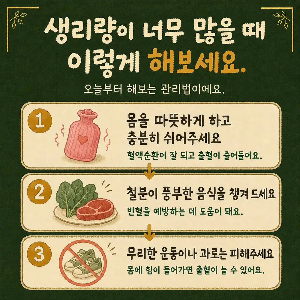 생리량 과다 상담 - 인천 송도 더율한의원