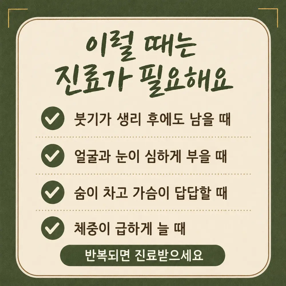 생리 전 부종 경고 신호 한방치료 - 인천 송도 더율한의원