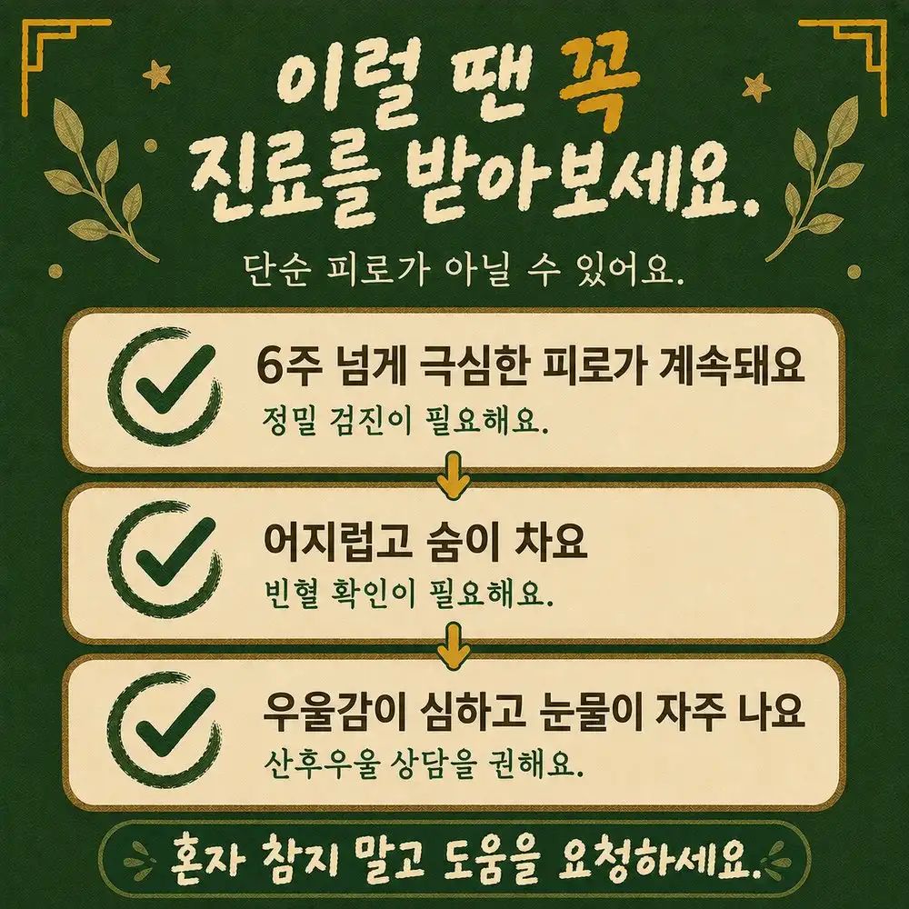 산후 피로 회복 상담 - 인천 송도 더율한의원