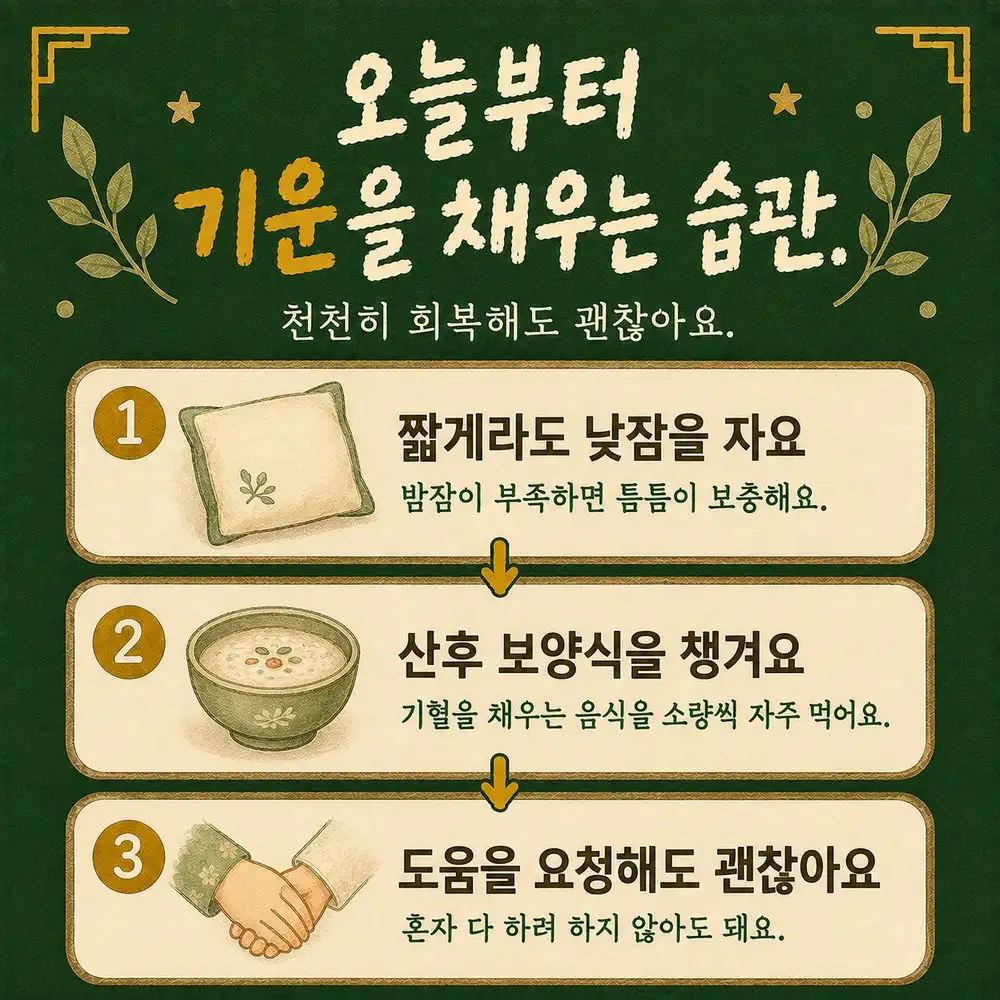산후 피로 회복 상담 - 인천 송도 더율한의원