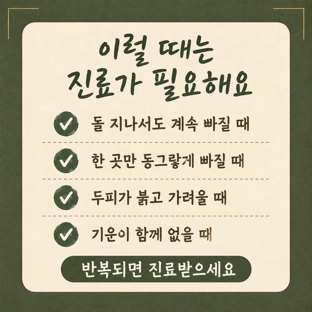 산후 탈모 경고 신호 한방치료 - 인천 송도 더율한의원