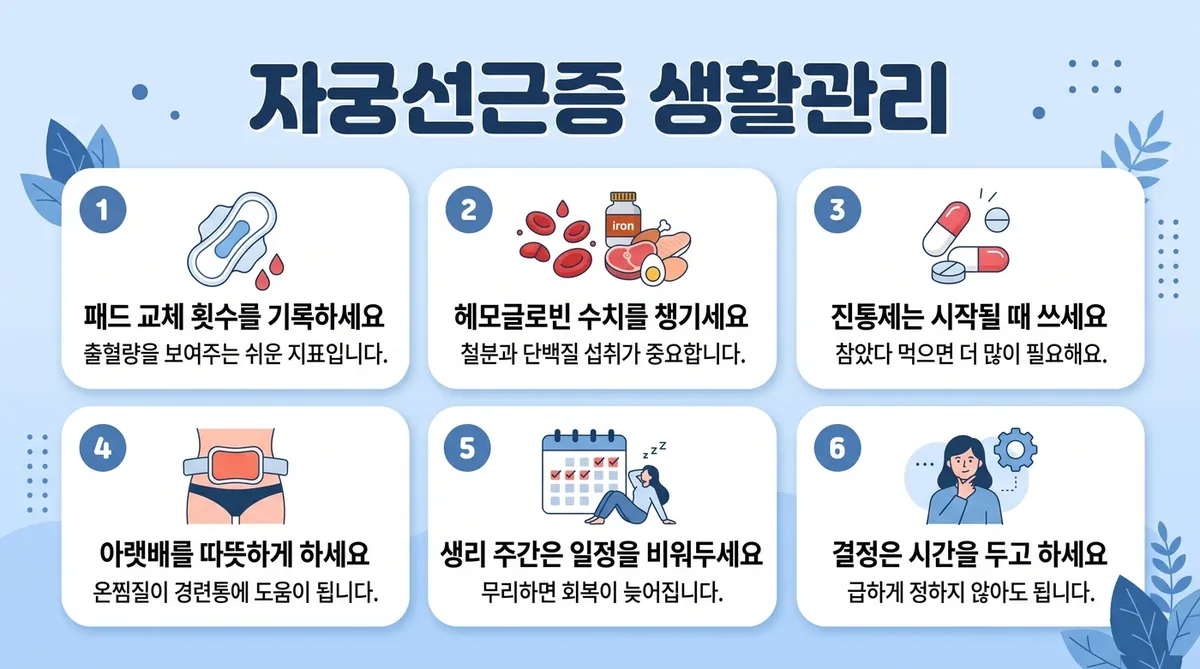 인천 송도 더율한의원 - 자궁선근증 생활관리