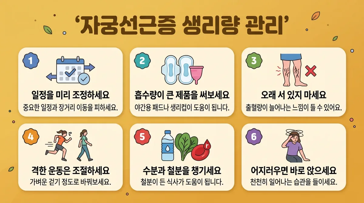 인천 송도 더율한의원 - 자궁선근증 생리량 관리