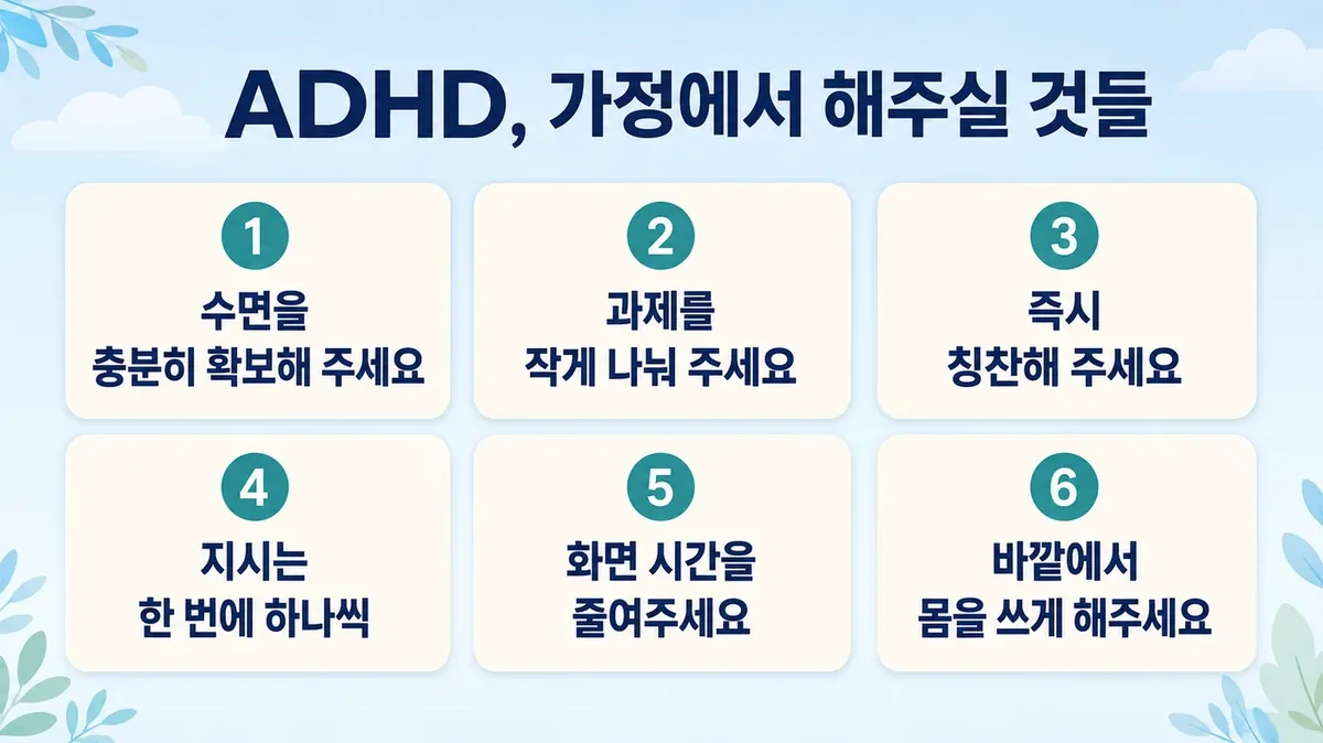 인천 송도 더율한의원 - 주의력 문제 생활관리