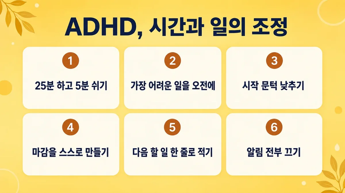 인천 송도 더율한의원 - 주의력 문제 환경 정리