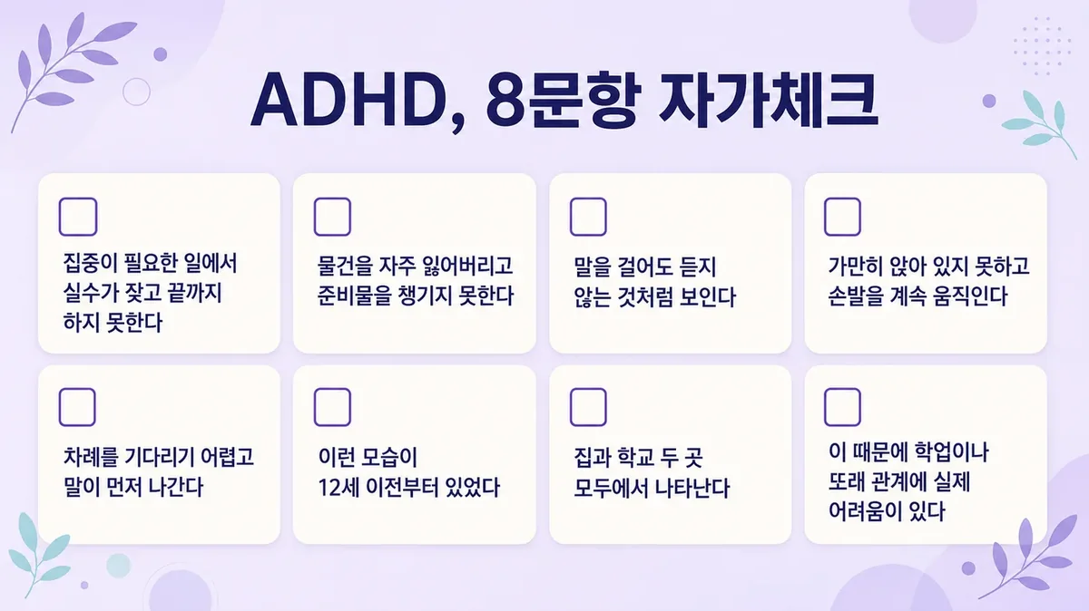 인천 송도 더율한의원 - 주의력 문제 자가진단