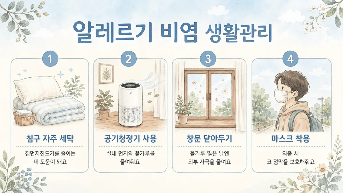 인천 송도 더율한의원 - 알레르기 비염 생활관리