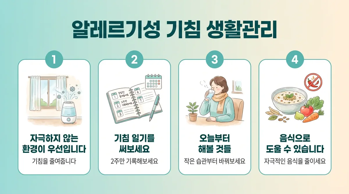 인천 송도 더율한의원 - 알레르기성 기침 생활관리