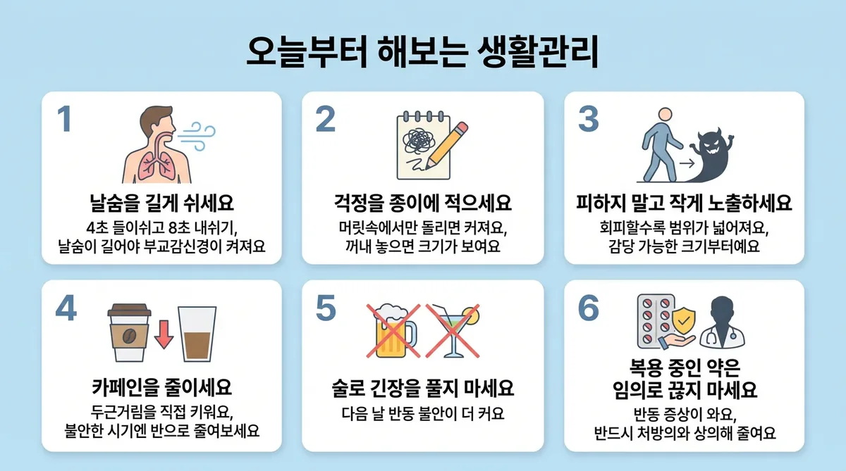 인천 송도 더율한의원 - 불안장애 생활관리